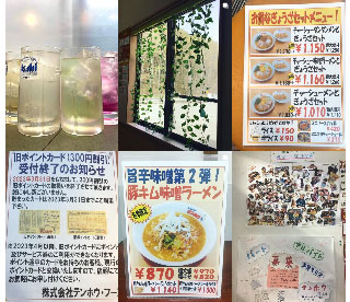 テンホウ 富士見店