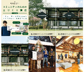 富士見 森のオフィス