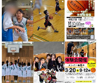 富士見女子ミニバス