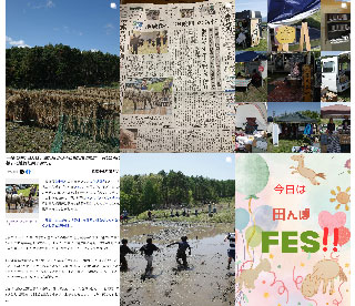 富士見田んぼフェス実行委員会