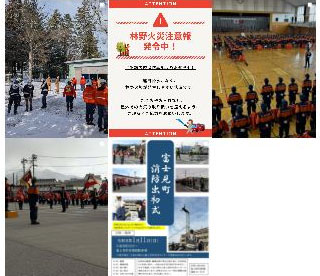 富士見町消防団